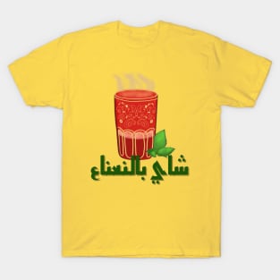 Moroccan mint tea - Atay T-Shirt